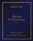 Nefesh HaTzimtzum, Volume 1: Rabbi Chaim Volozhin's Nefesh HaChaim with Translation and Commentary 